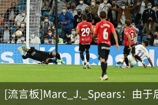 [流言板]Marc J. Spears：由于后场人员拥挤，莫兰特预计替补出场